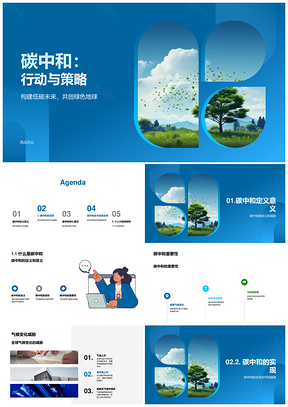 碳中和应对气候变化全球减排合作措施PPT模板