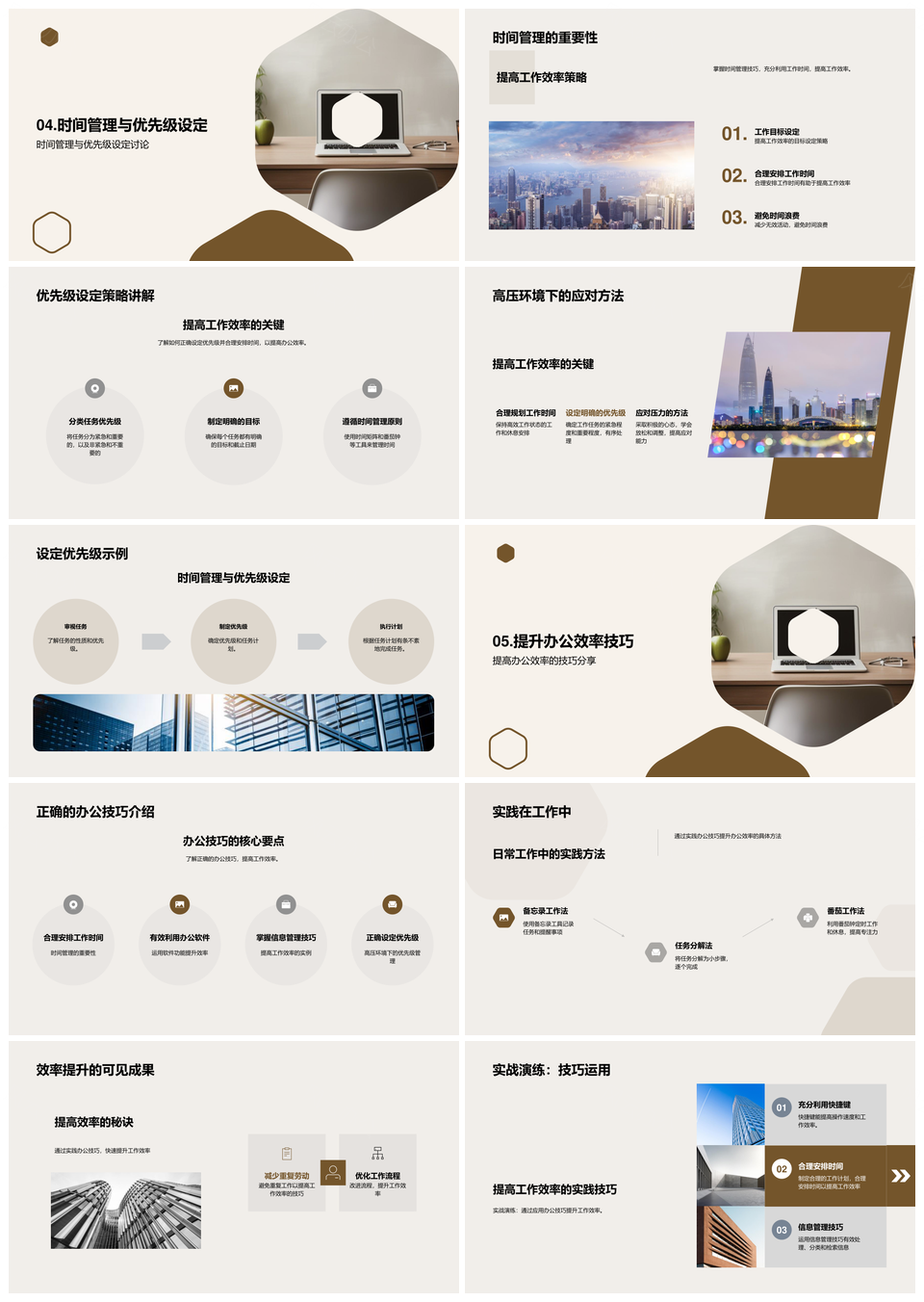 高效办公新境界时间管理软件技巧PPT模板