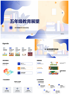五年级教育展望核心课程创新教学关键能力培养计划PPT模板