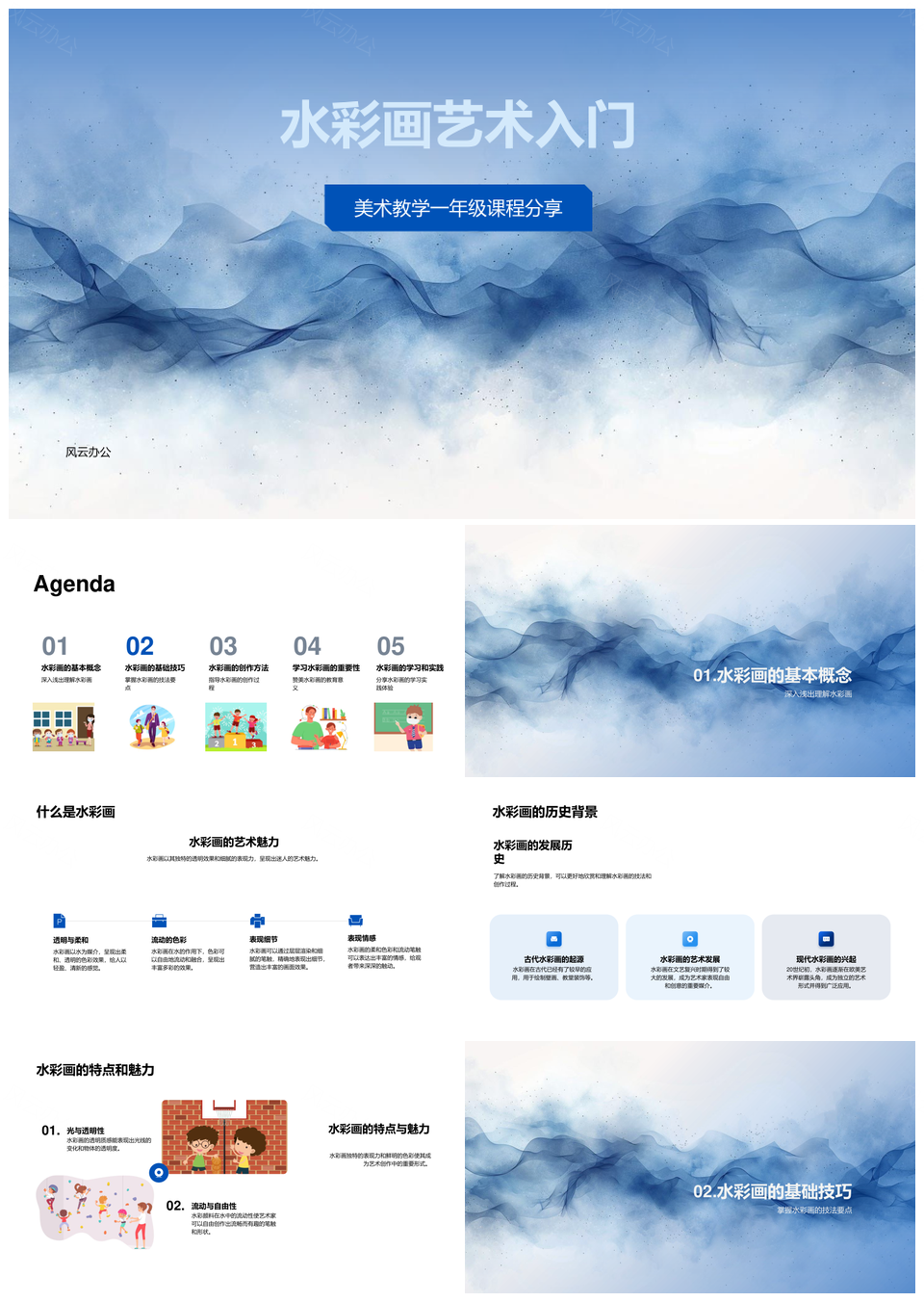 水彩画一年级基础技巧与色彩创作入门PPT模板