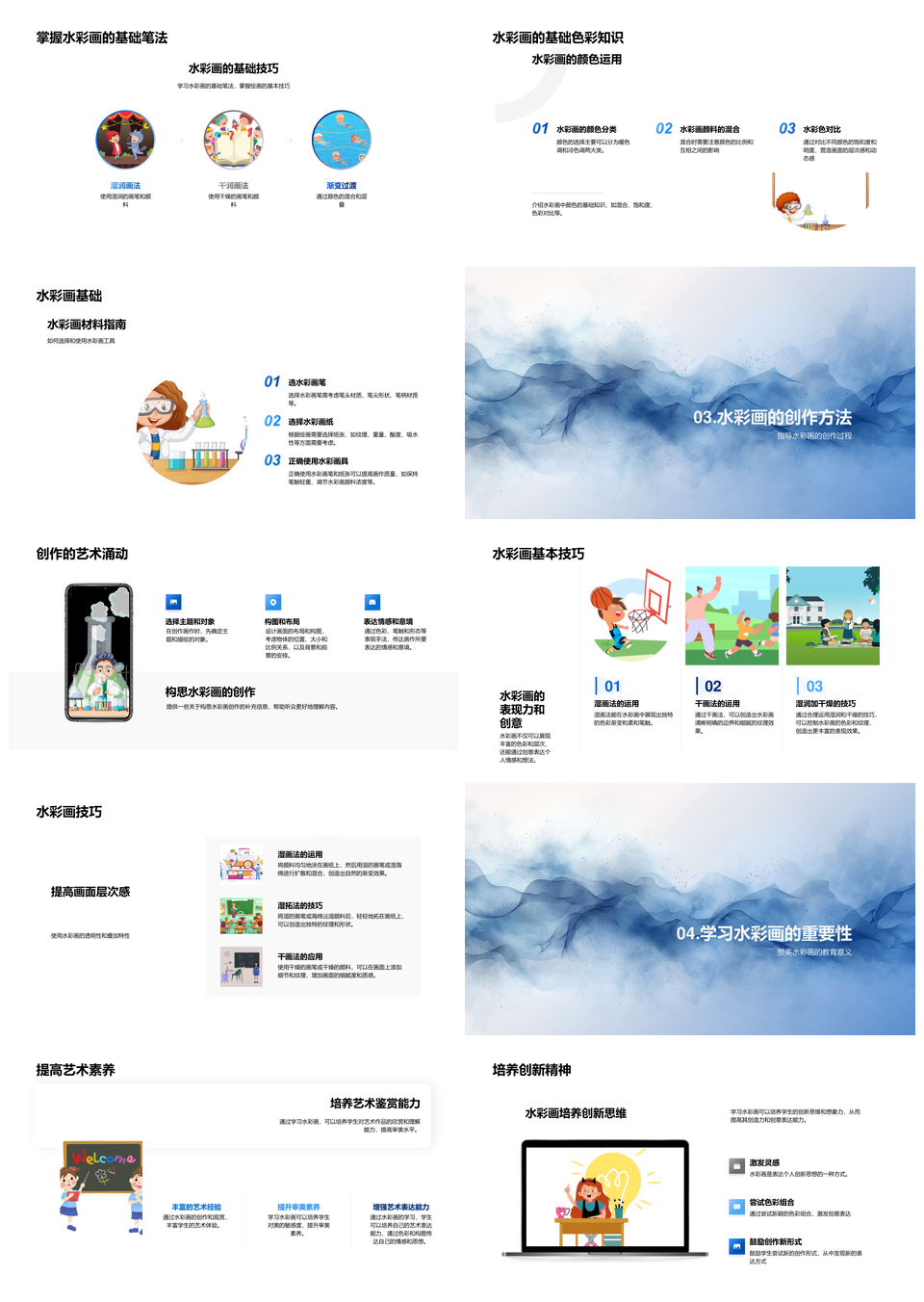 水彩画一年级基础技巧与色彩创作入门PPT模板