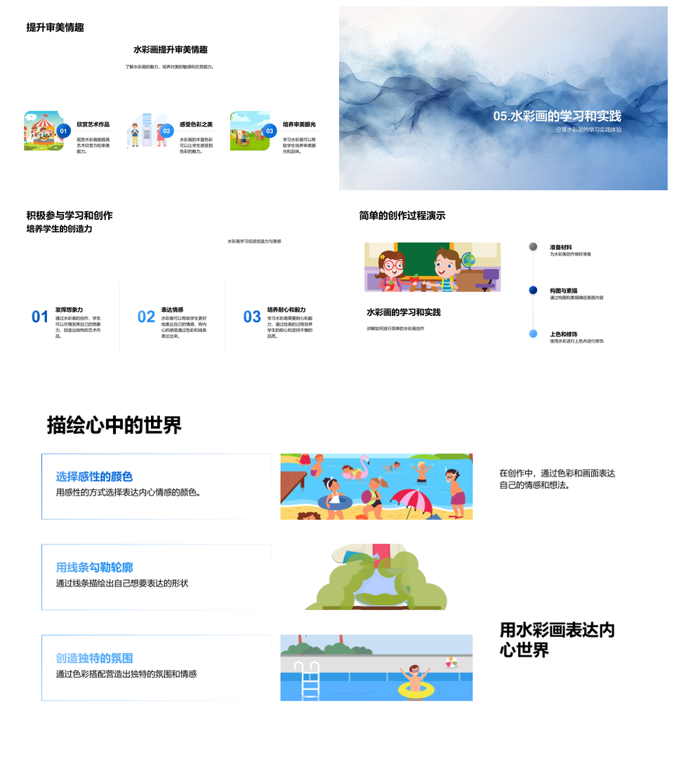 水彩画一年级基础技巧与色彩创作入门PPT模板