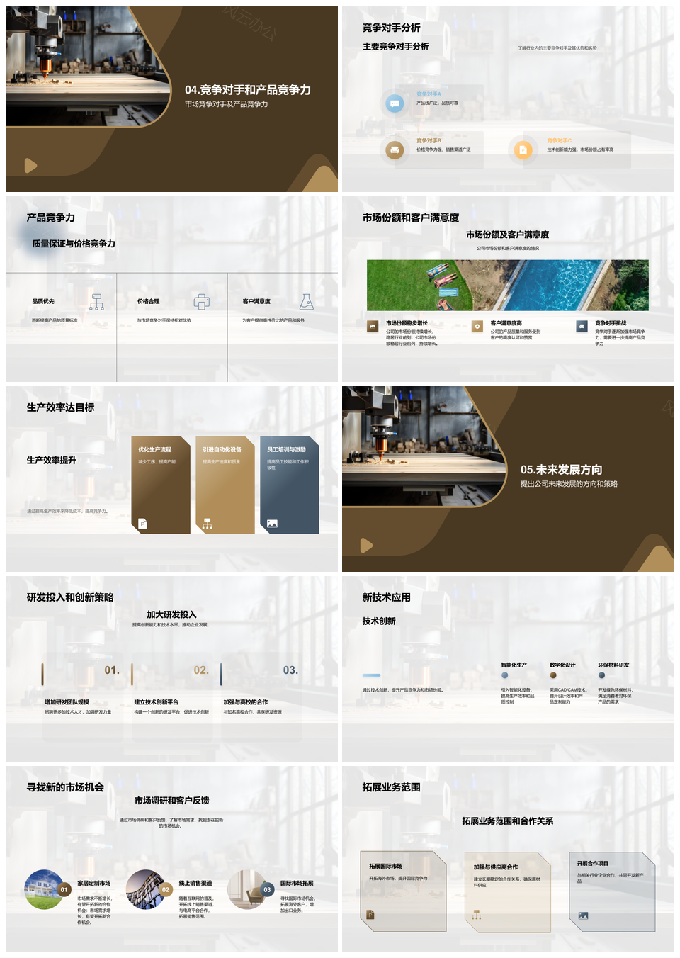 家居单板加工新技术材料发展趋势PPT模板