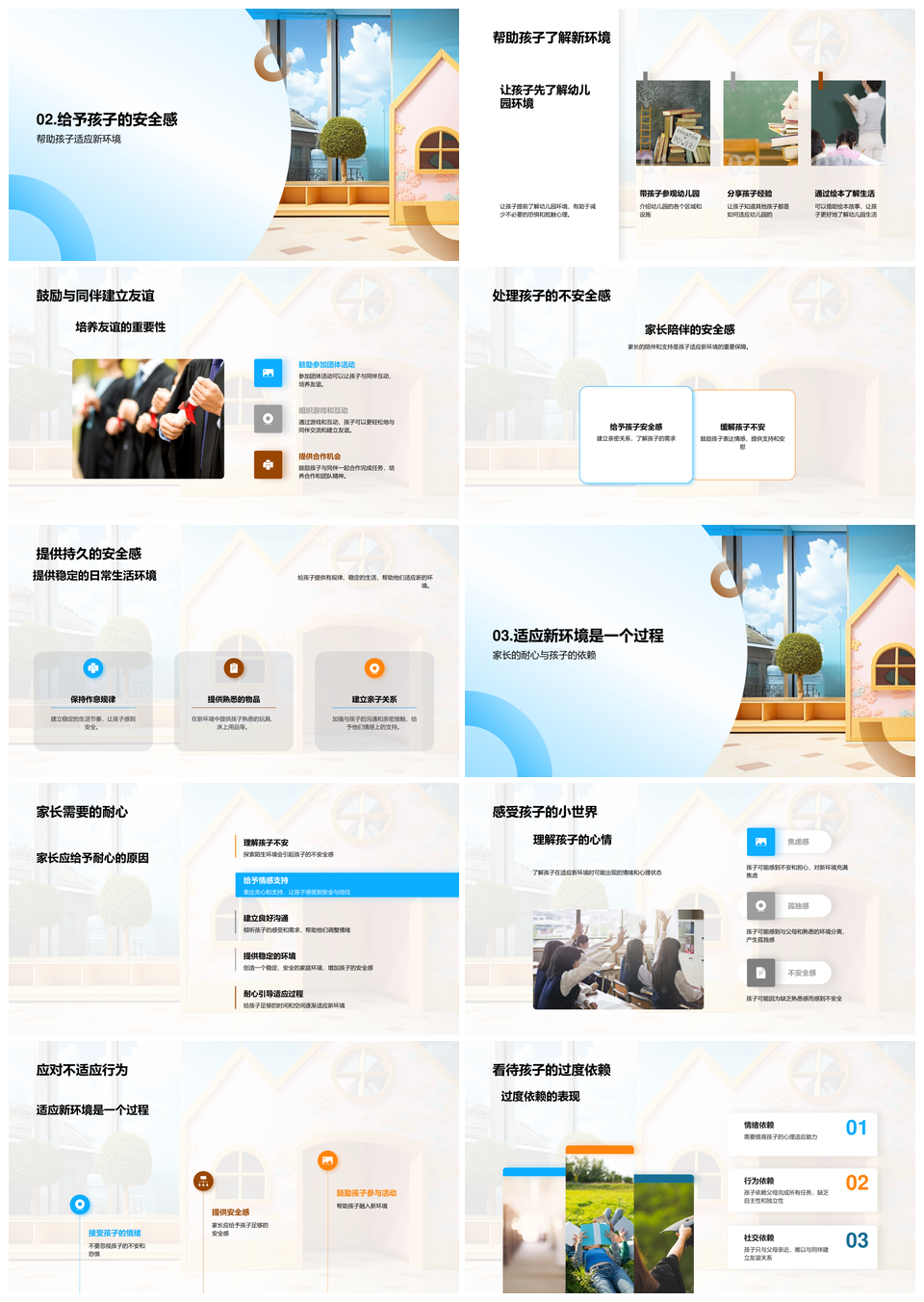 幼儿园适应家长心理学指南克服恐惧不安全感PPT模板