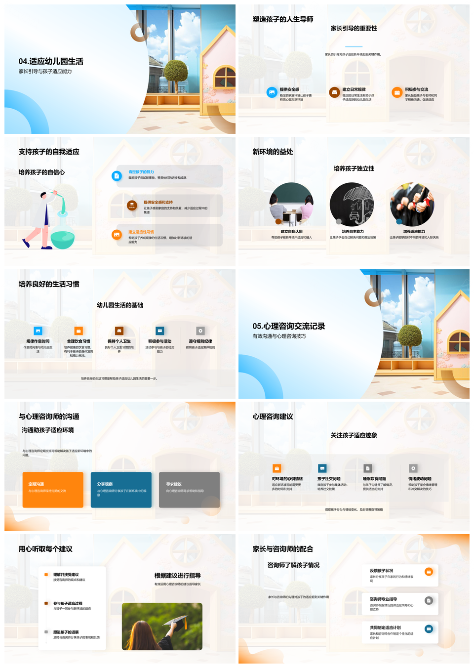 幼儿园适应家长心理学指南克服恐惧不安全感PPT模板