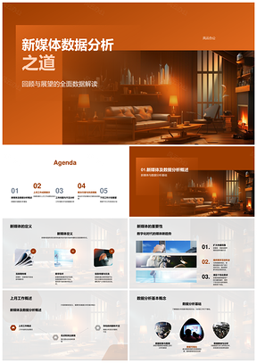 新媒体数据分析基础驱动团队成果改进PPT模板