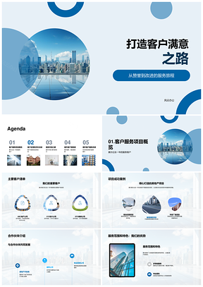 客户满意度服务改进提升房地产品牌口碑与业务成果PPT模板
