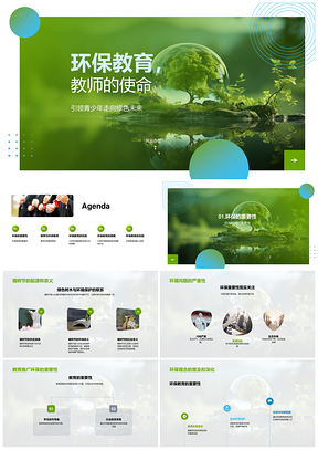 教师引领青少年植树共建绿色未来PPT模板