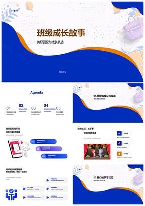 班级成长历程点滴特色欢笑共进提升PPT模板