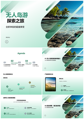 无人岛游探索旅游产品营销策划方案PPT模板