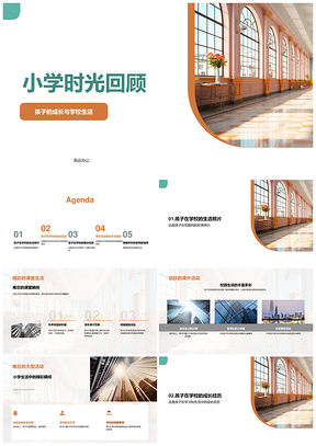 小学成长足迹校园生活剪影PPT模板