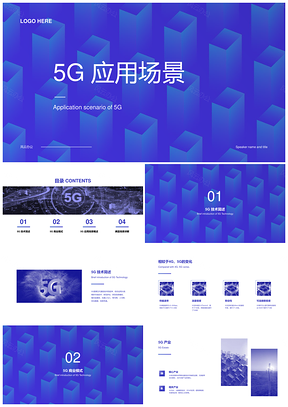 蓝白科技5G应用场景2D5矩阵信息图PPT模板