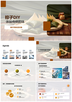 社区居民粽艺DIY共庆端午传习PPT模板