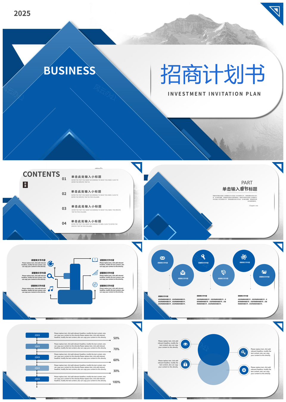 2025蓝色商务招商计划书企业项目PPT模板