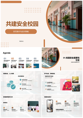 师生共建安全校园强化教育防范事故PPT模板