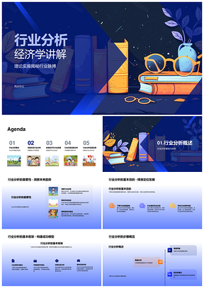 行业经济分析供需宏观全球市场规模竞态投资PPT模板