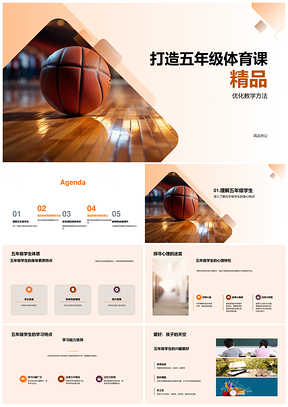 优化五年级体育精品篮球课满足需求PPT模板