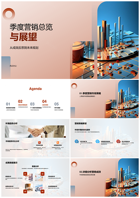 市场营销季度策略执行趋势分析PPT模板