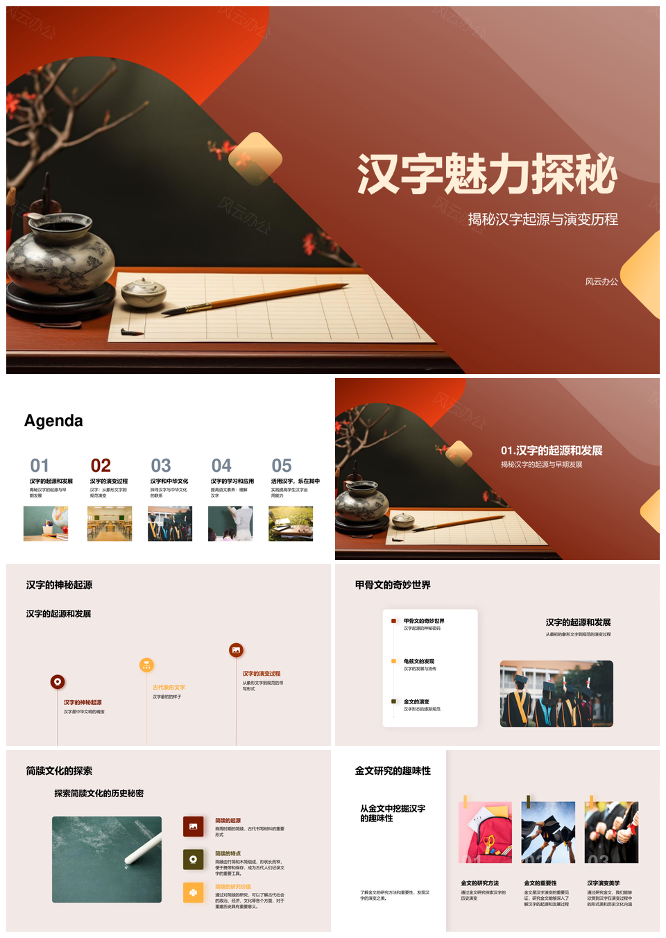 汉字起源演变与甲骨文金文篆书探秘PPT模板