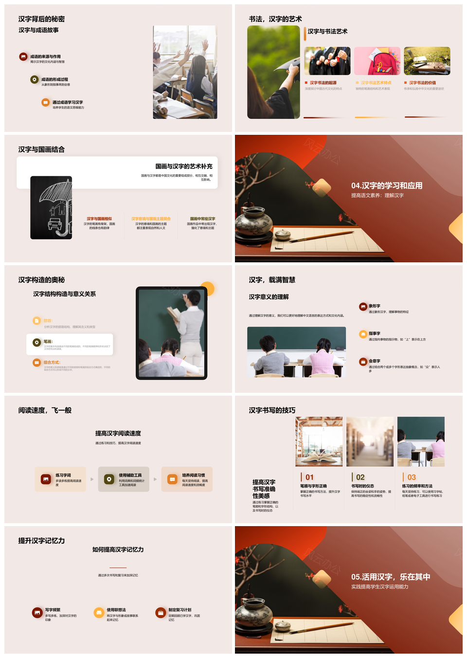 汉字起源演变与甲骨文金文篆书探秘PPT模板