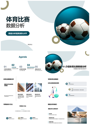 体育教练数据驱动球队水平分析工具指标统计方法PPT模板