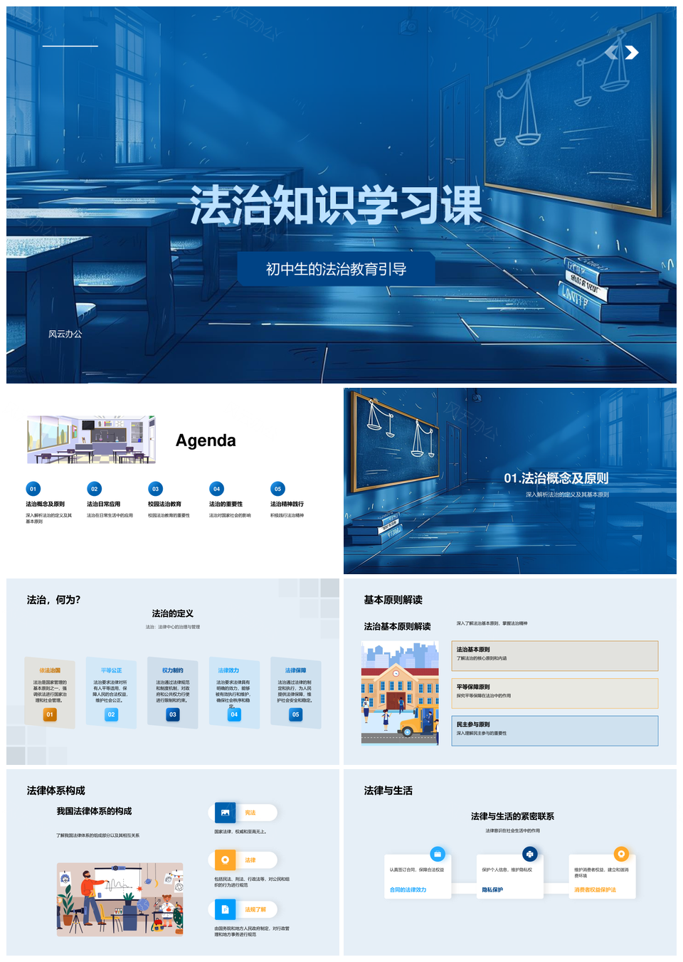 2025初中法治教育法律体系校园权益公正PPT模板