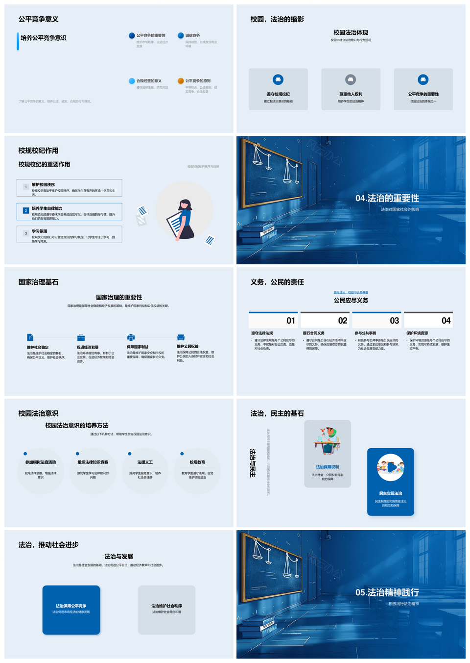 2025初中法治教育法律体系校园权益公正PPT模板