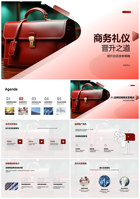 商务礼仪培训助力时尚品牌经销商高效洽谈推广PPT模板