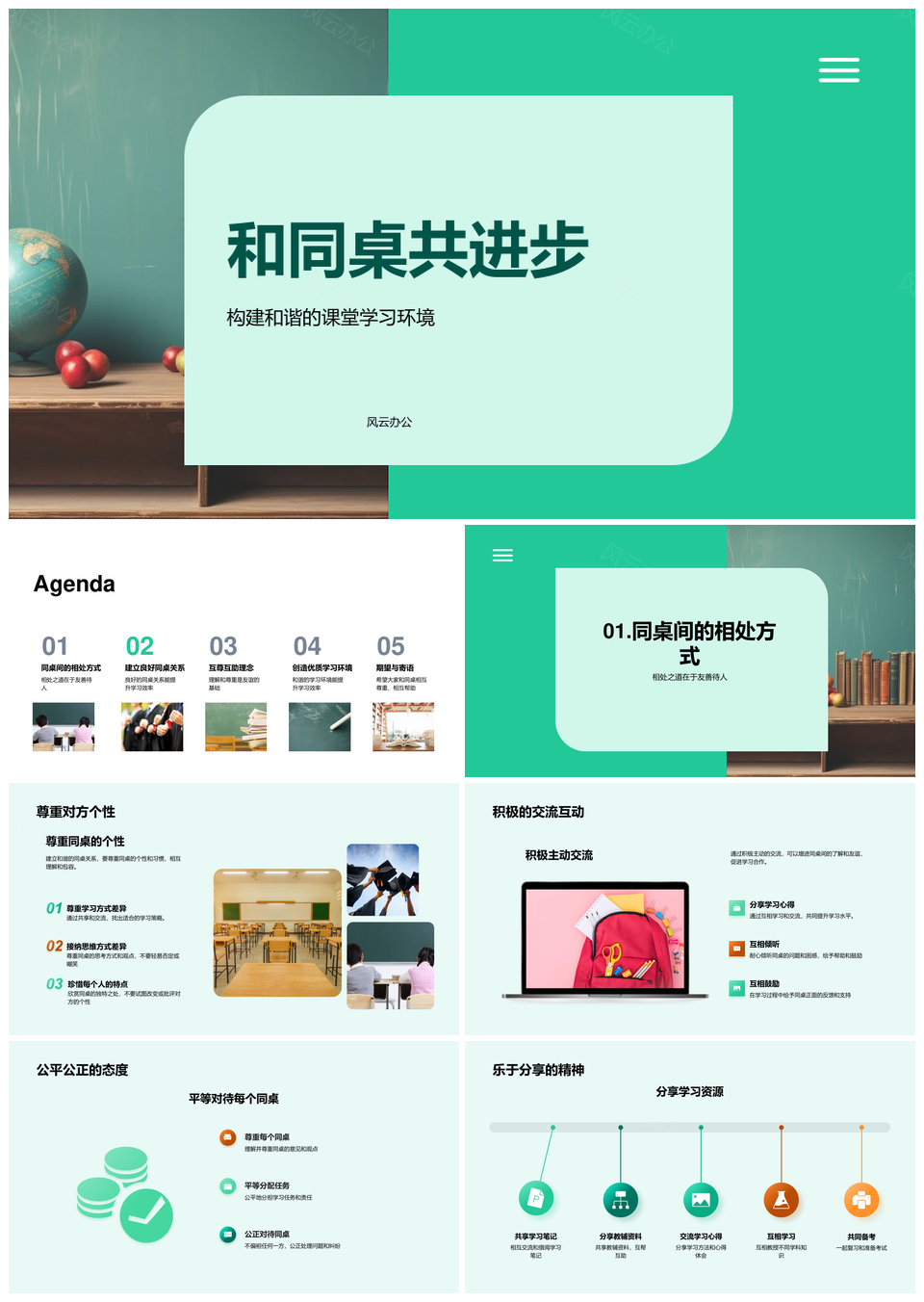 友好同桌互助合作共进乐享学习PPT模板