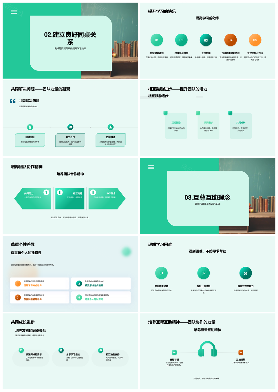 友好同桌互助合作共进乐享学习PPT模板