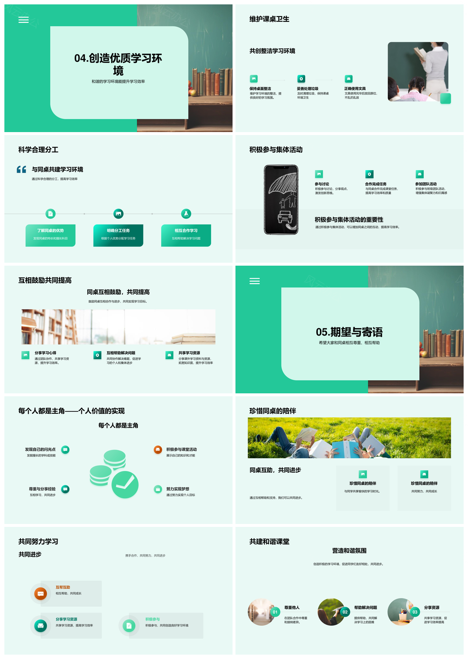 友好同桌互助合作共进乐享学习PPT模板