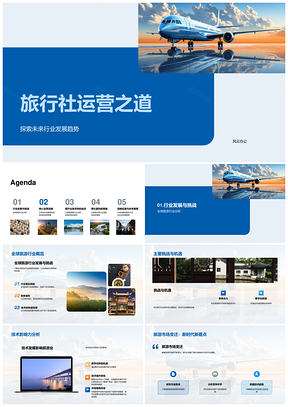 旅行社运营全球趋势差异化产品营销策略客户满意供应链员工培训PPT模板