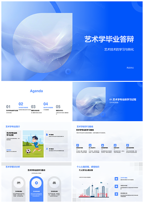 艺术学毕业答辩艺术灵感过程与定义探讨PPT模板