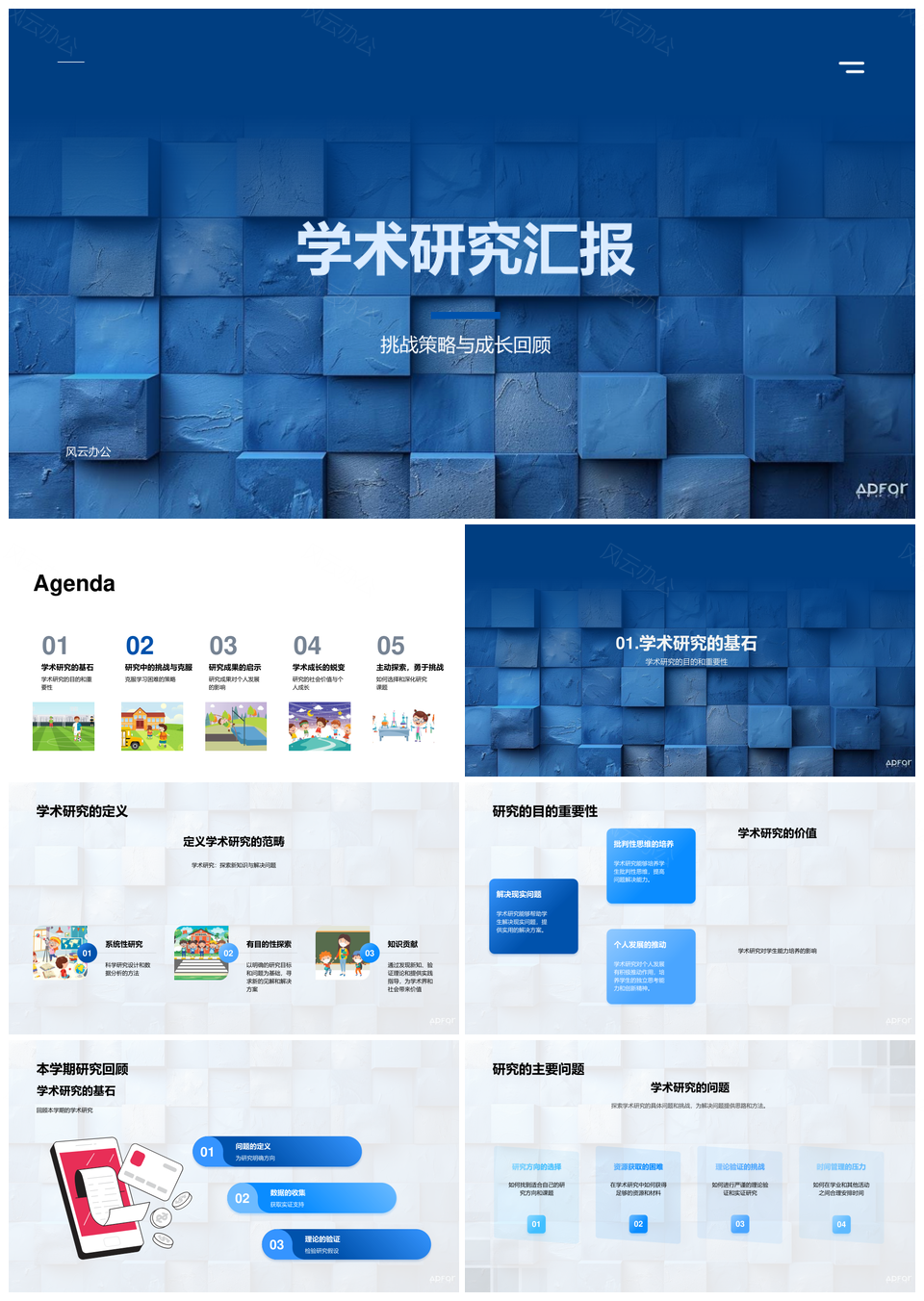学术研究挑战策略教育实习成长教育培训协作PPT模板