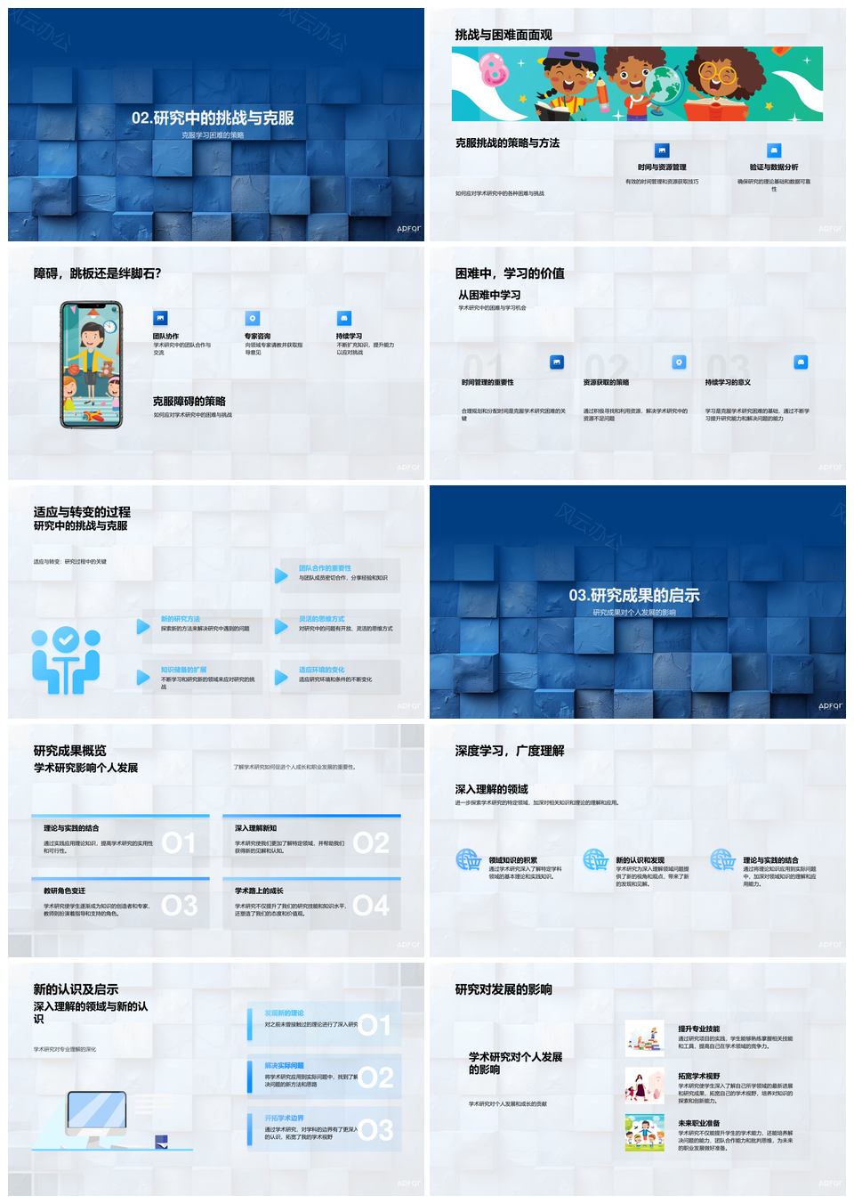 学术研究挑战策略教育实习成长教育培训协作PPT模板