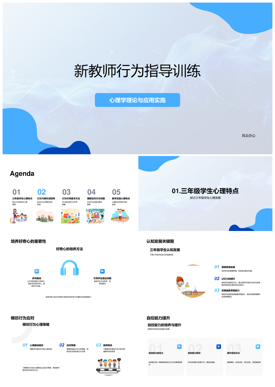 新教师行为指导训练指南PPT模板