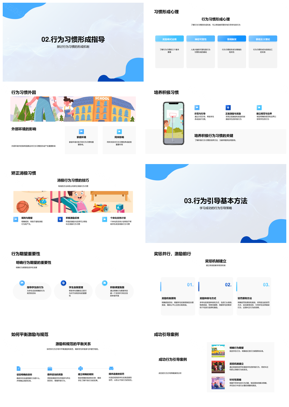 新教师行为指导训练指南PPT模板