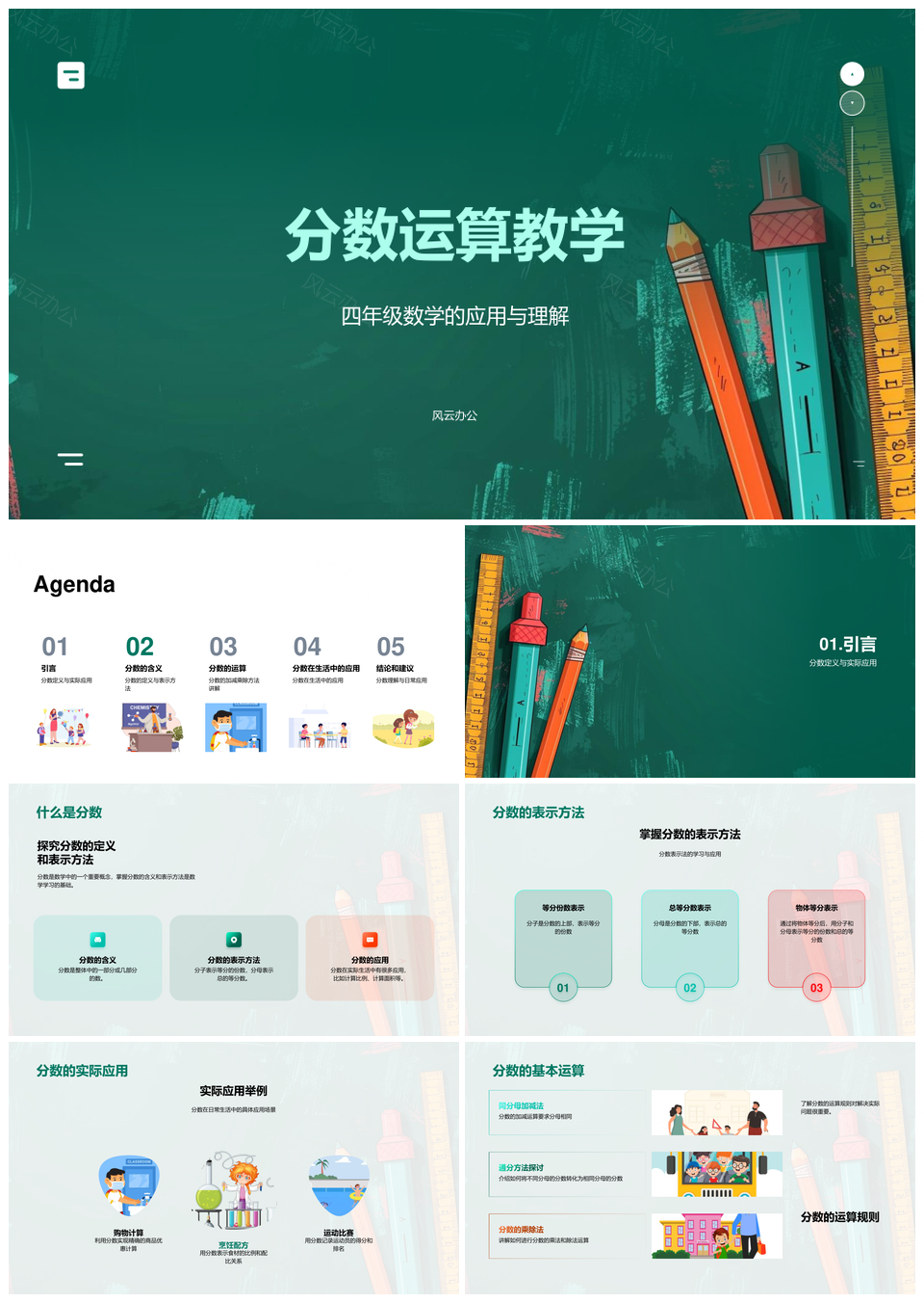 四年级分数基本运算教学课件