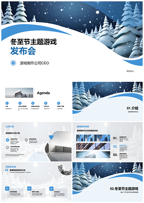 冬至游戏CEO揭晓开发特色玩法及发布计划PPT模板