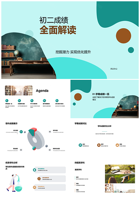 初二学科成绩习惯策略家长会教育学习困难表现PPT模板