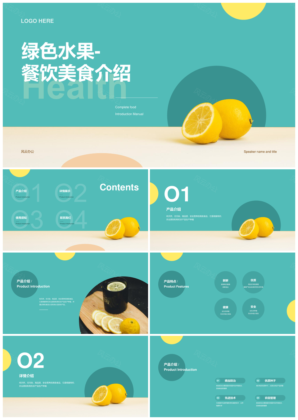 黄绿几何柠檬创意餐饮食品手册PPT模板