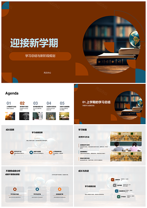 新学期学习总结规划目标方法辅导活动PPT模板