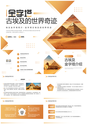 金色简约埃及金字塔知识科普PPT模板