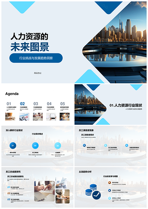 人力资源未来趋势挑战与员工忠诚数字化PPT模板