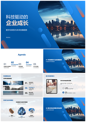 科技驱动企业数字化转型未来成长路径PPT模板