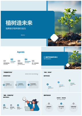 植树节童种树苗实践环保未来PPT模板