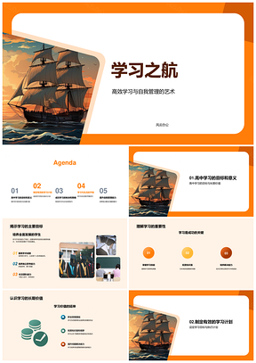 学海扬帆自管高效达目标PPT模板