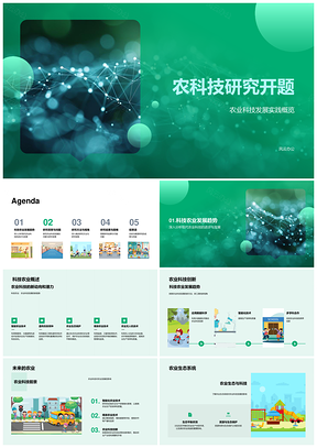 农业科技创新研究方法与生态系统案例分析PPT模板