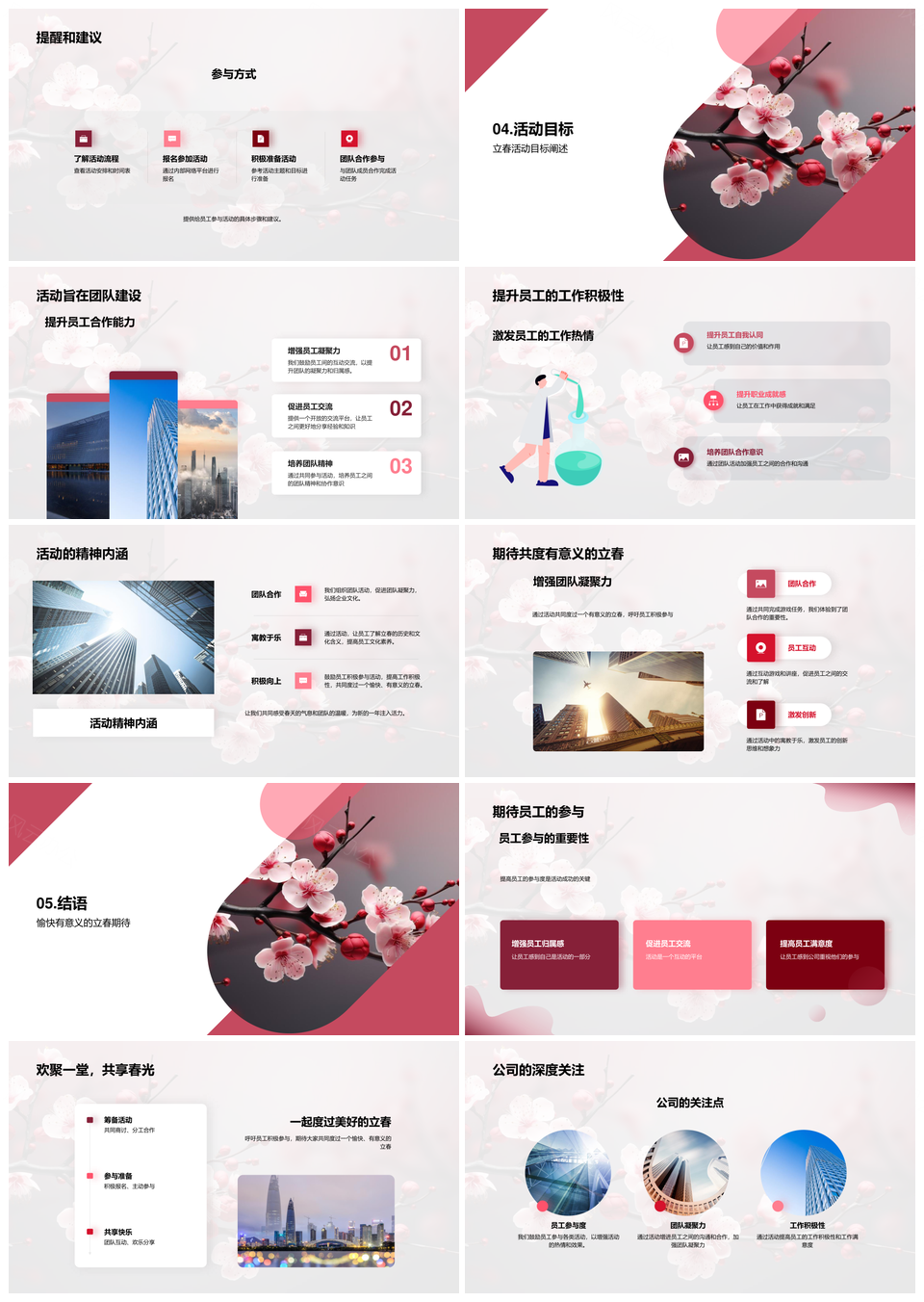 立春樱绽团队活力文化共融活动PPT模板