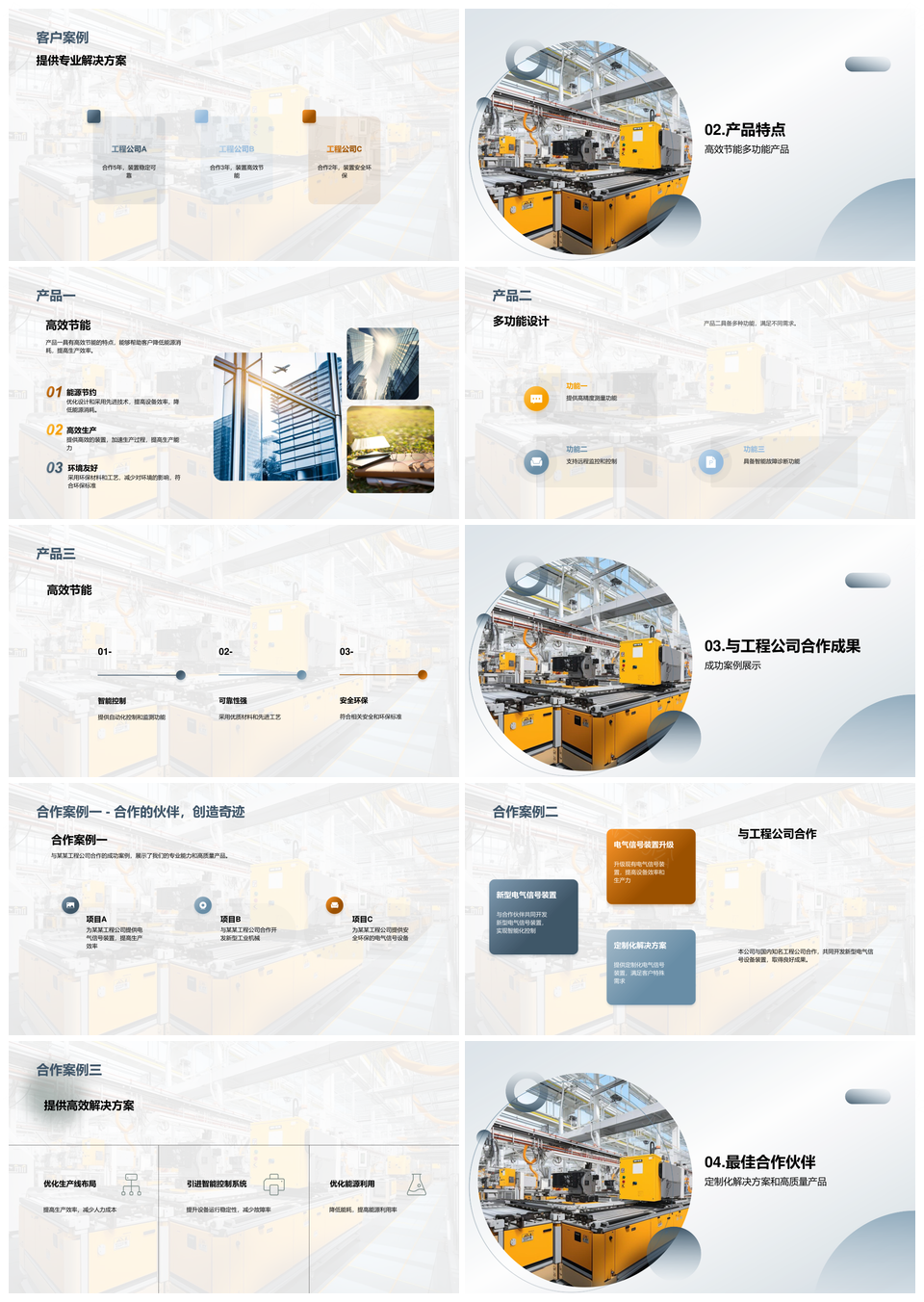 工业机械技术实力工程团队领航高效节能PPT模板